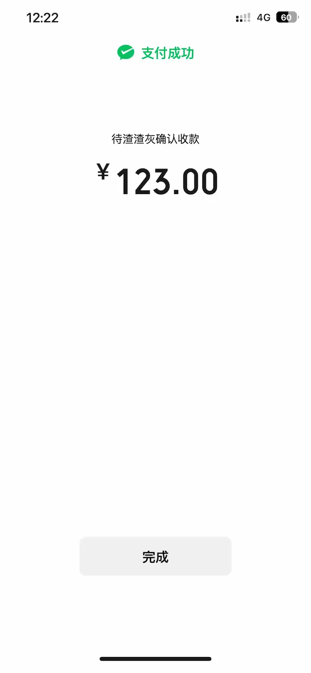 支付成功页生成器预览