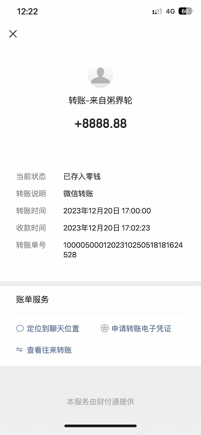 转账账单生成器预览